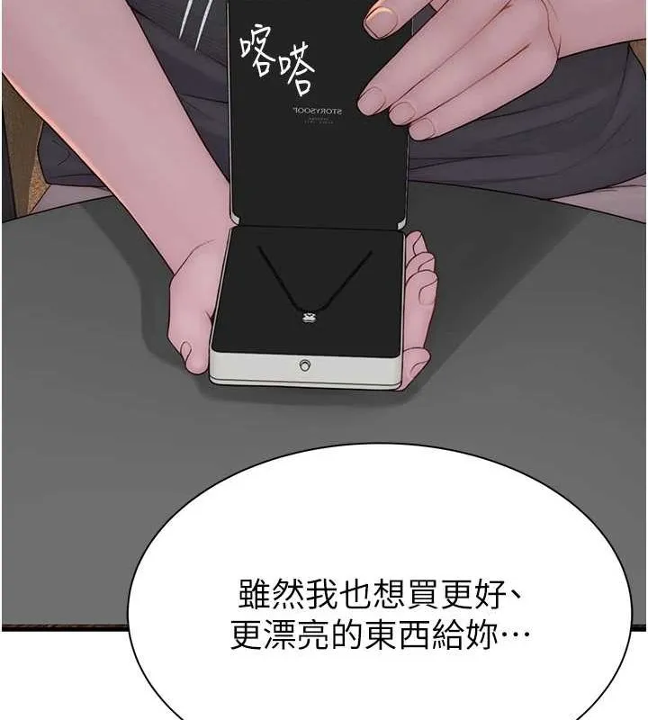 继母的香味-第92話-心意滿滿的禮物 - 图片 182