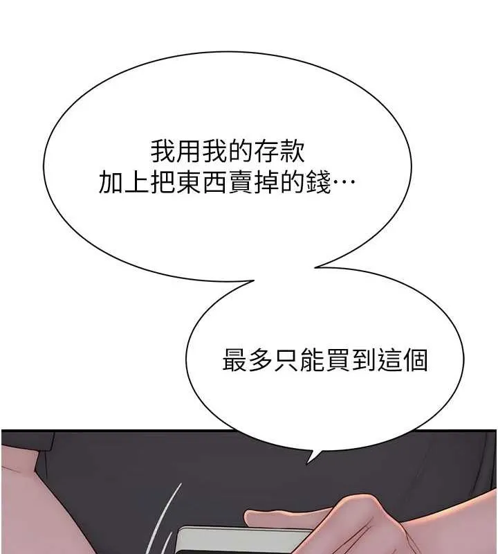 继母的香味-第92話-心意滿滿的禮物 - 图片 181