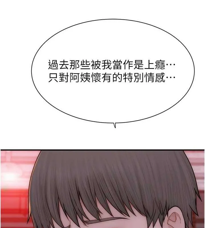 繼母的香味第92話-心意滿滿的禮物