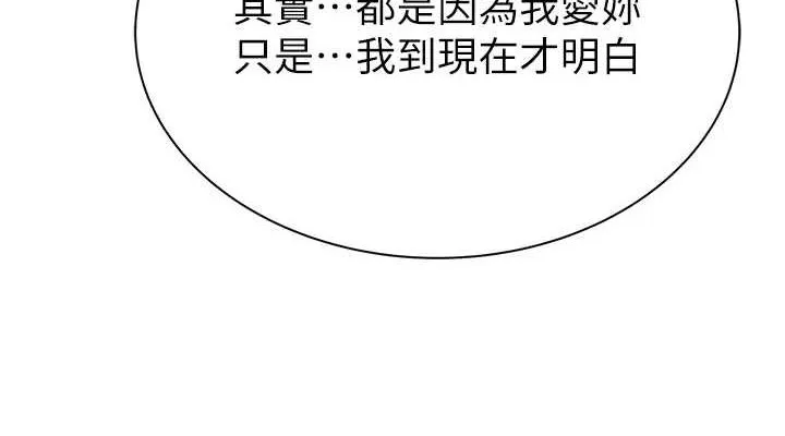 继母的香味-第92話-心意滿滿的禮物 - 图片 190