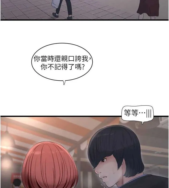 水電工日誌第85話-我的鮑魚比她正點