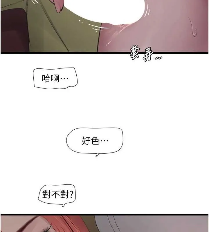 水电工日誌-第85話-我的鮑魚比她正點 - 图片 11