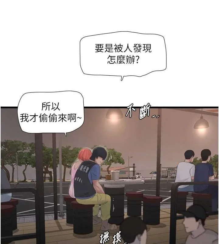 水电工日誌-第85話-我的鮑魚比她正點 - 图片 9