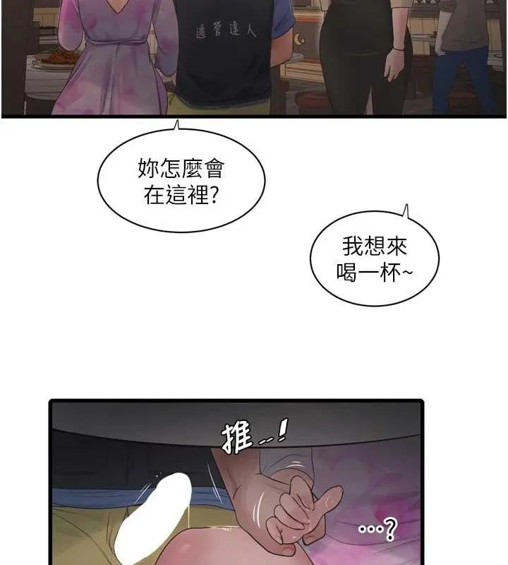 水电工日誌-第85話-我的鮑魚比她正點 - 图片 36