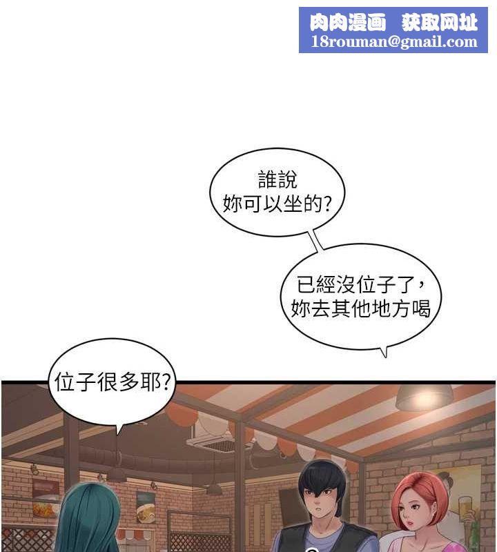 水电工日誌第85話-我的鮑魚比她正點