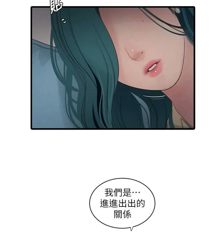 水電工日誌第85話-我的鮑魚比她正點