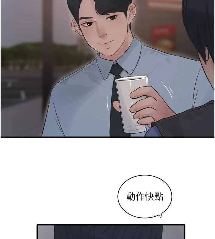 水電工日誌第85話-我的鮑魚比她正點