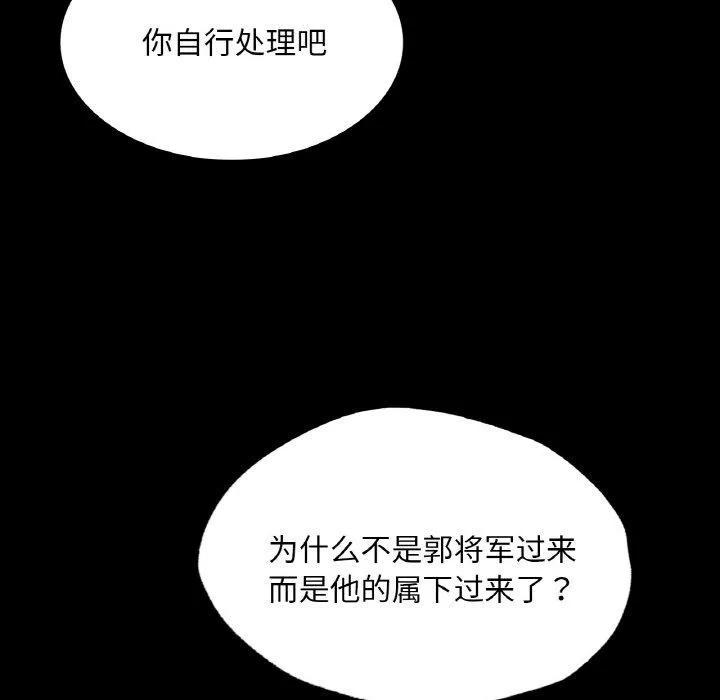 小姐-第64話 - 图片 151