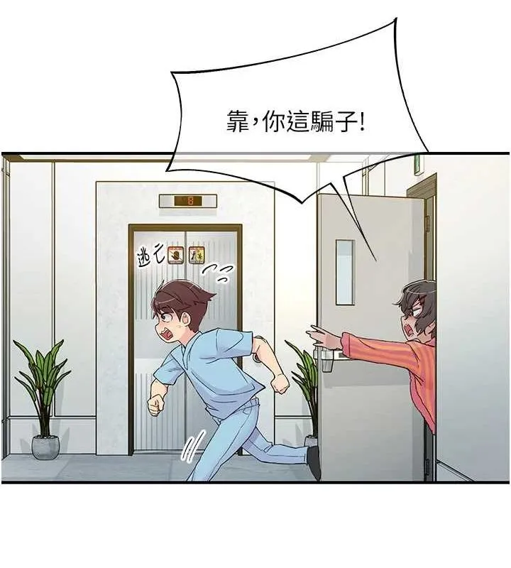 下一颤，性福-第19話-欲求不滿的蜜穴 - 图片 20
