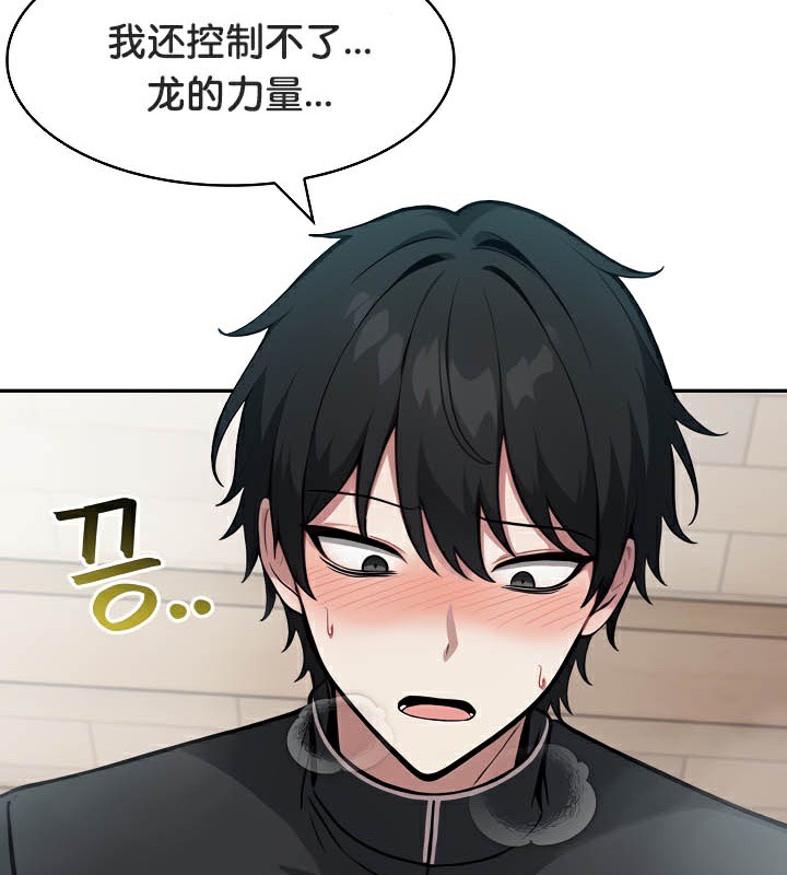 被召唤到异世界，然后成为半龙骑士长第38話