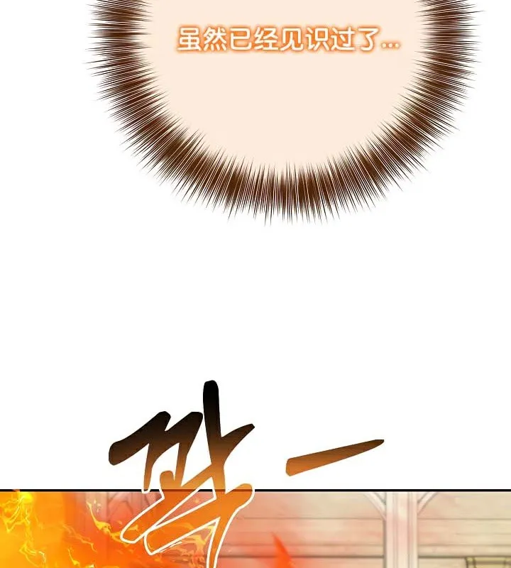 被召唤到异世界，然后成为半龙骑士长-第38話 - 图片 89