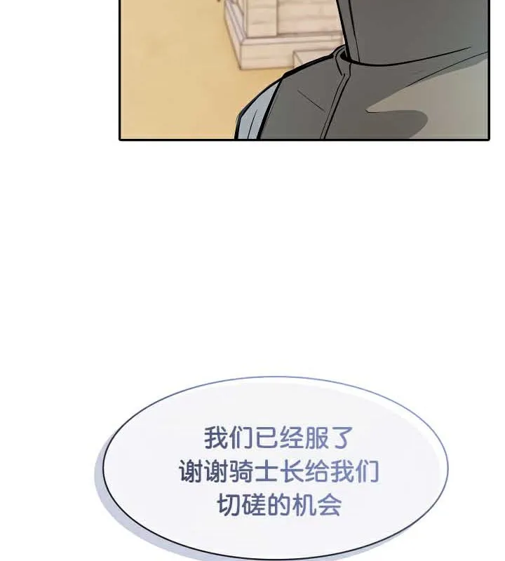 被召唤到异世界，然后成为半龙骑士长-第38話 - 图片 117