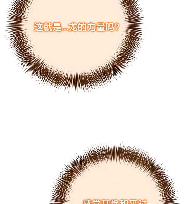 被召唤到异世界,然后成为半龙骑士长第38話