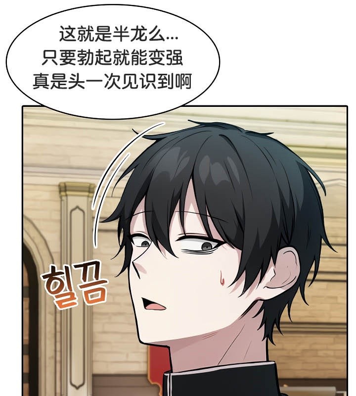 被召喚到異世界，然後成為半龍騎士長第38話