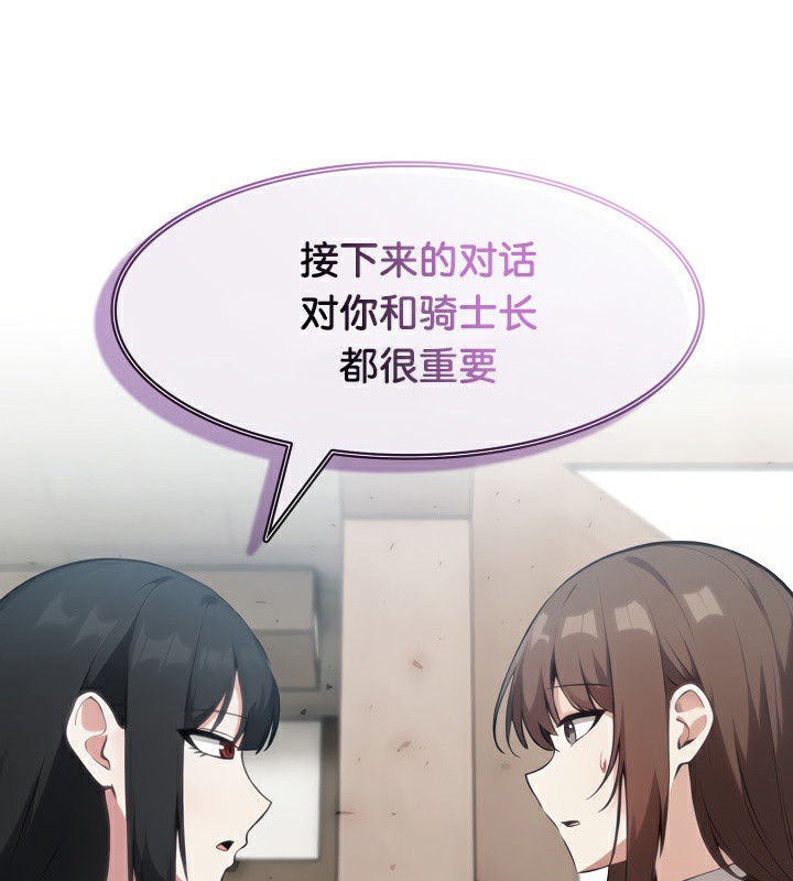 被召喚到異世界，然後成為半龍騎士長第38話