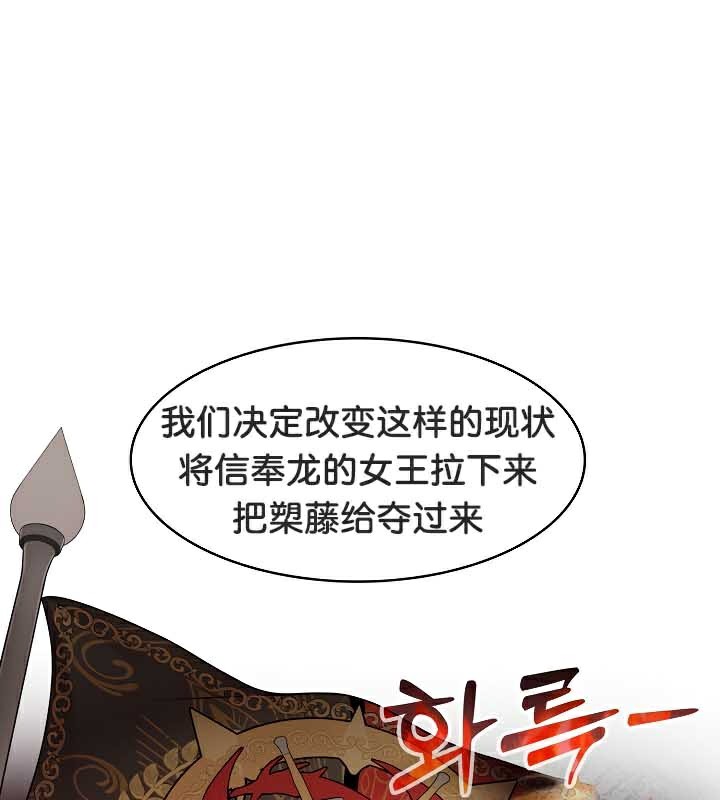 被召喚到異世界，然後成為半龍騎士長第39話