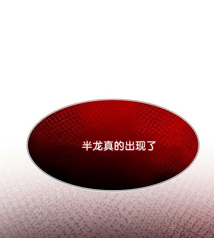 被召唤到异世界,然后成为半龙骑士长第39話