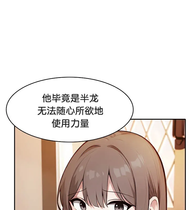 被召唤到异世界，然后成为半龙骑士长-第39話 - 图片 62