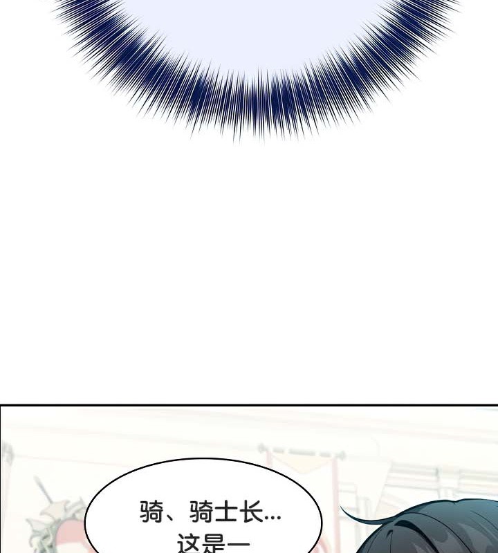 被召喚到異世界，然後成為半龍騎士長第41話