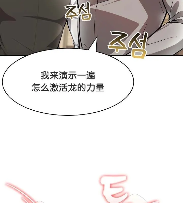 被召唤到异世界，然后成为半龙骑士长-第41話 - 图片 134
