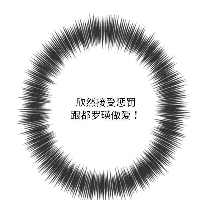 難纏小惡女第247話