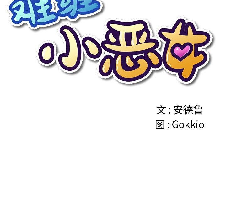 难缠小恶女第247話