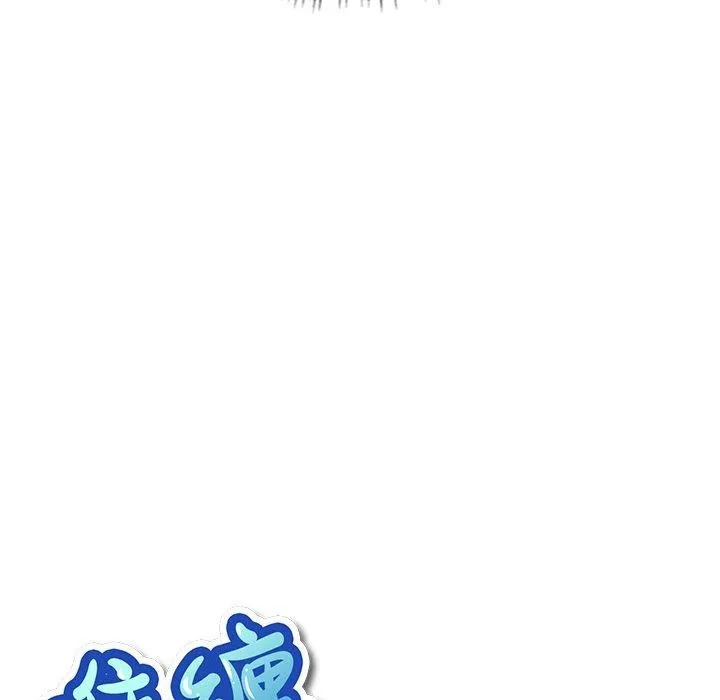 難纏小惡女第247話
