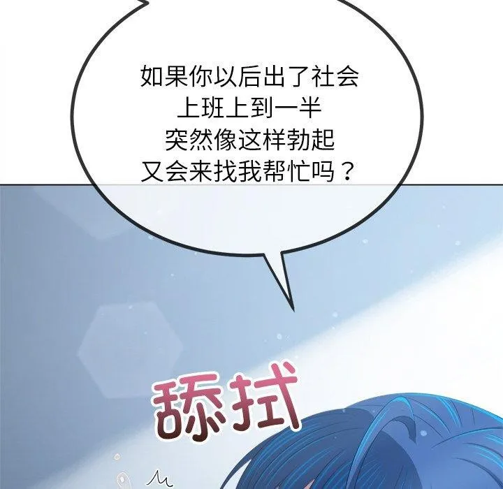 難纏小惡女第247話