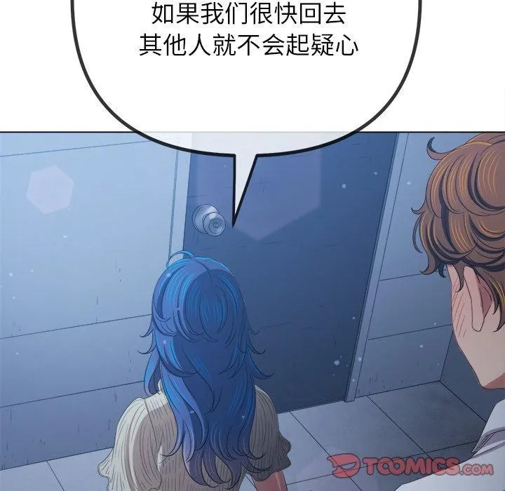 難纏小惡女第247話