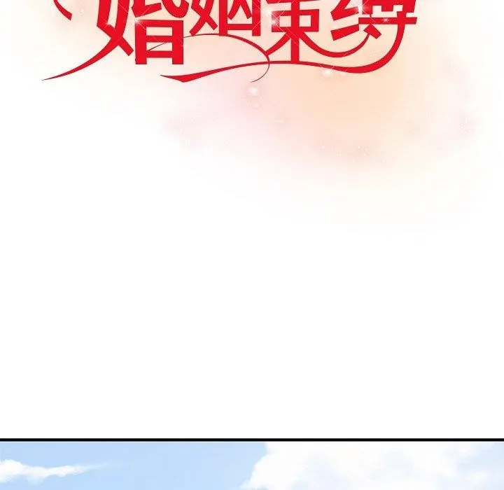 婚姻束缚-第26話 - 图片 22