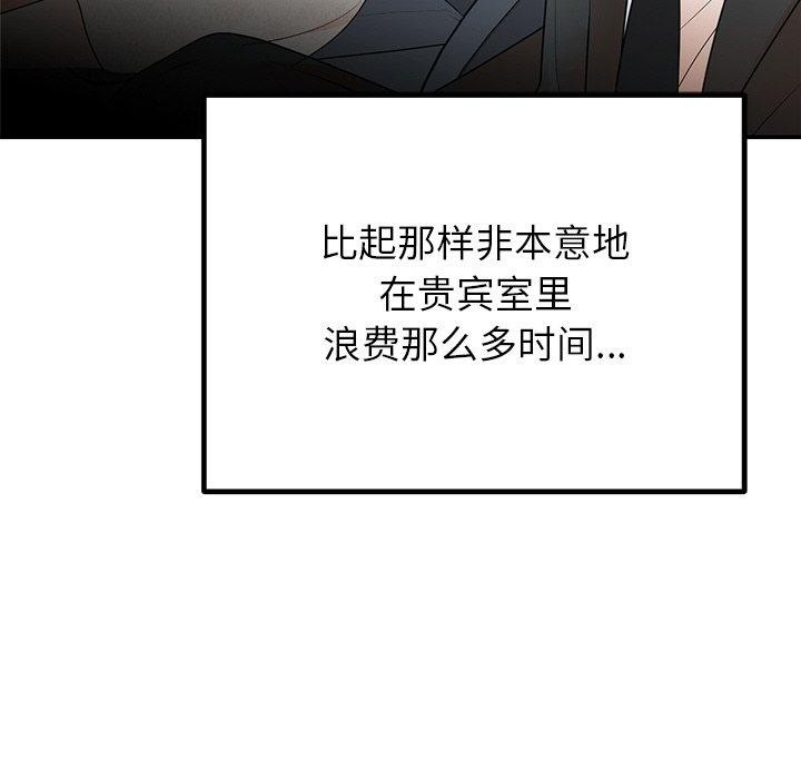 婚姻束缚第26話