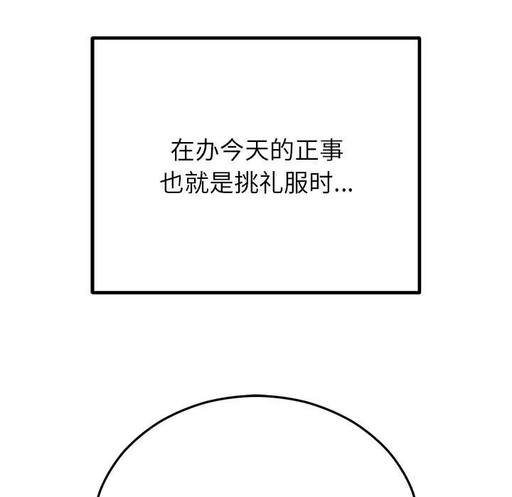 婚姻束缚-第26話 - 图片 41