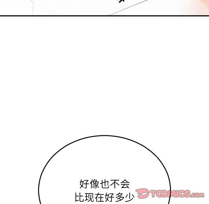 婚姻束缚第26話