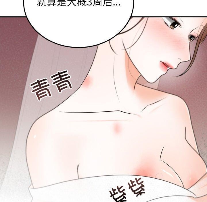 婚姻束缚第26話