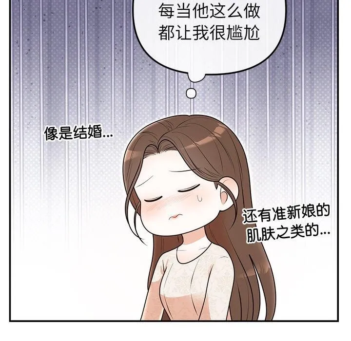 婚姻束缚-第26話 - 图片 81