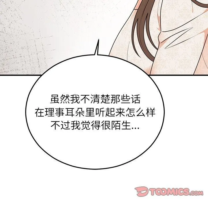 婚姻束缚-第26話 - 图片 84