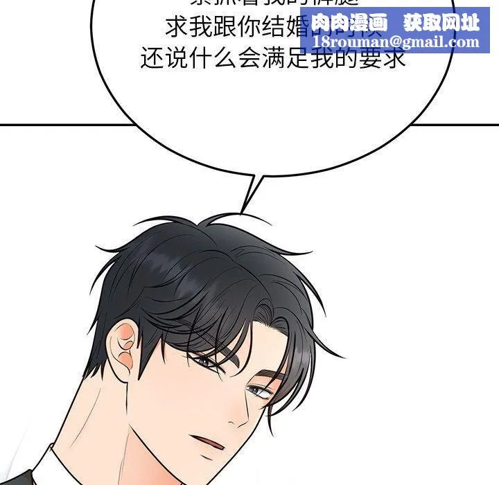 婚姻束缚-第26話 - 图片 87