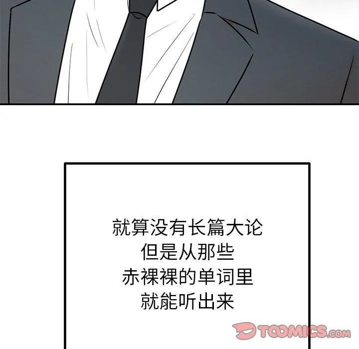 婚姻束缚第26話