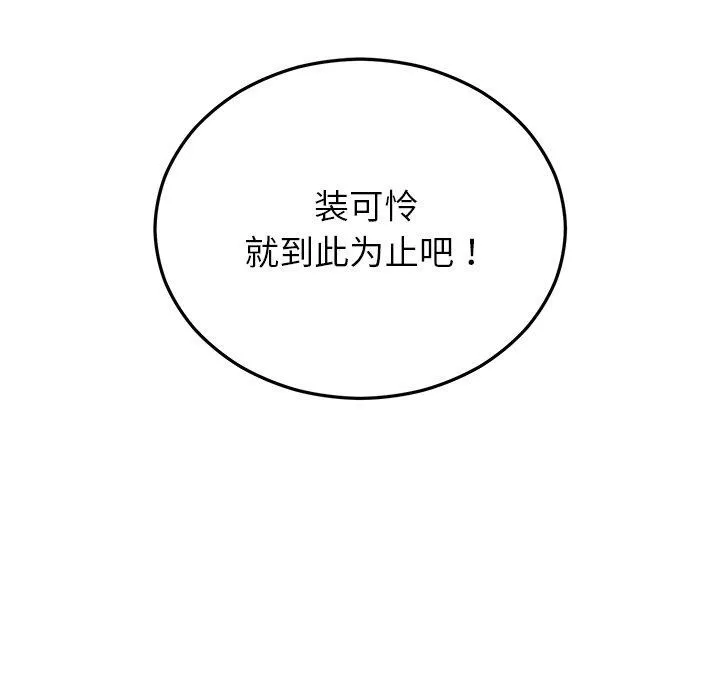 婚姻束缚-第26話 - 图片 122