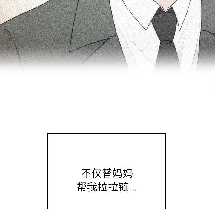 婚姻束缚第26話