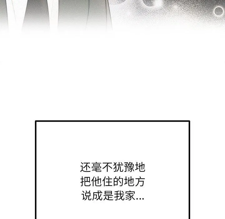 婚姻束缚-第26話 - 图片 146