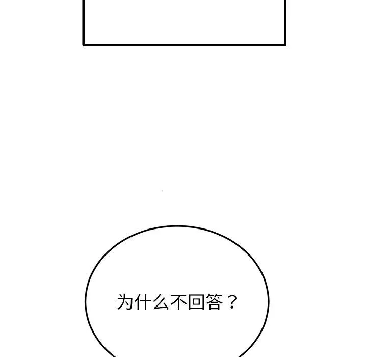 婚姻束缚-第26話 - 图片 152