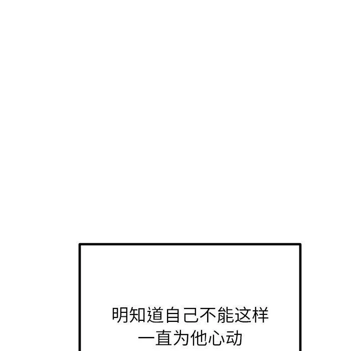婚姻束缚-第26話 - 图片 157
