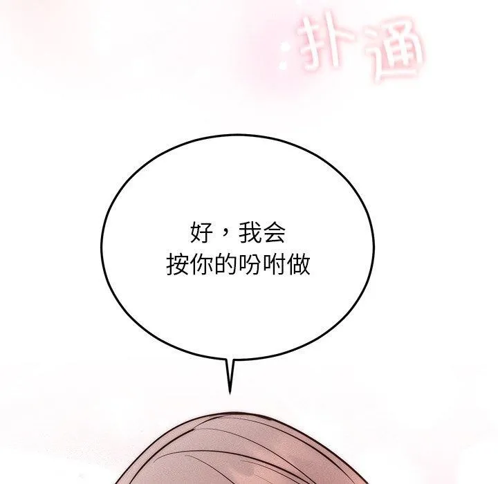 婚姻束缚-第26話 - 图片 169
