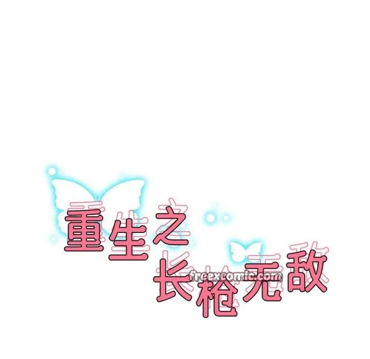 重生之长枪无敌-第49話 - 图片 16