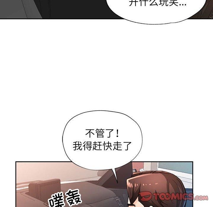 脱轨关系第47話
