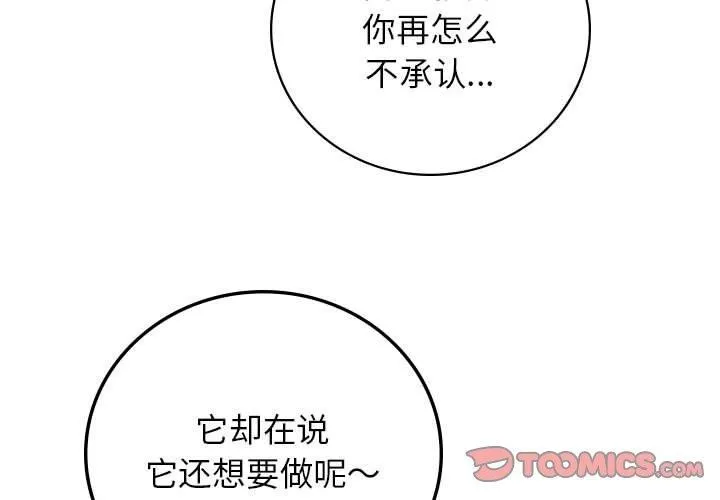 屋檐下的光-第68話 - 图片 3