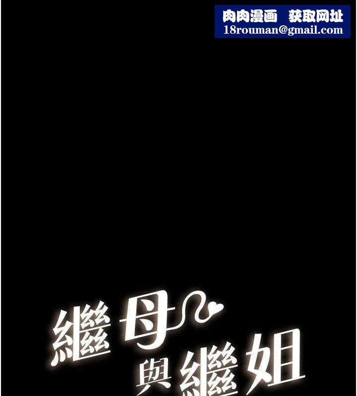 继母与继姐第66話-哥哥有我就夠了