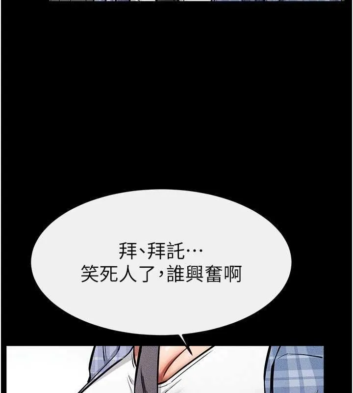 繼母與繼姐第66話-哥哥有我就夠了