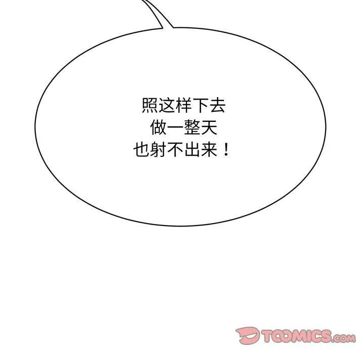 再爱我一次-第12話 - 图片 100
